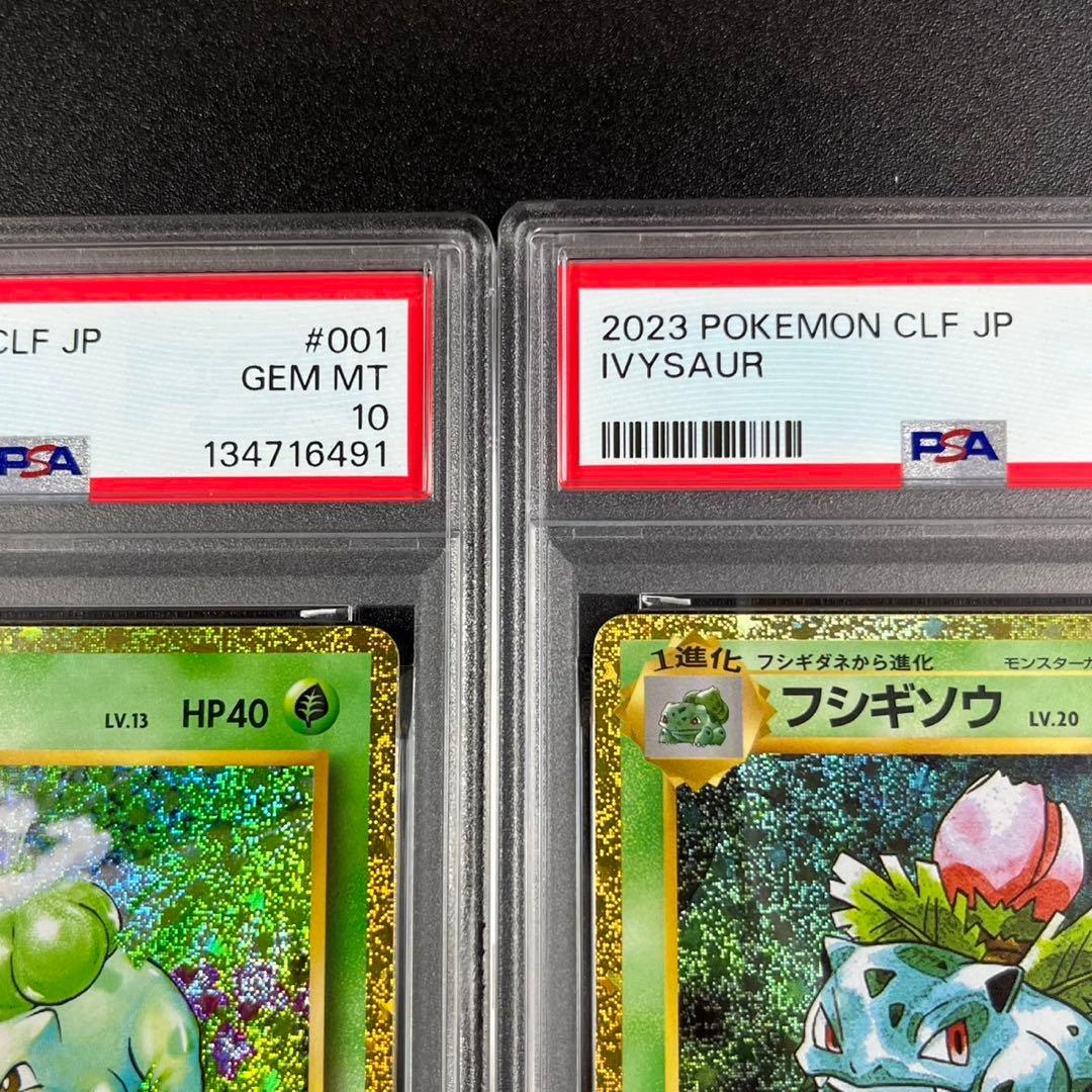 PSA10 フシギダネ フシギソウ フシギバナ 草御三家 ポケモンクラシック