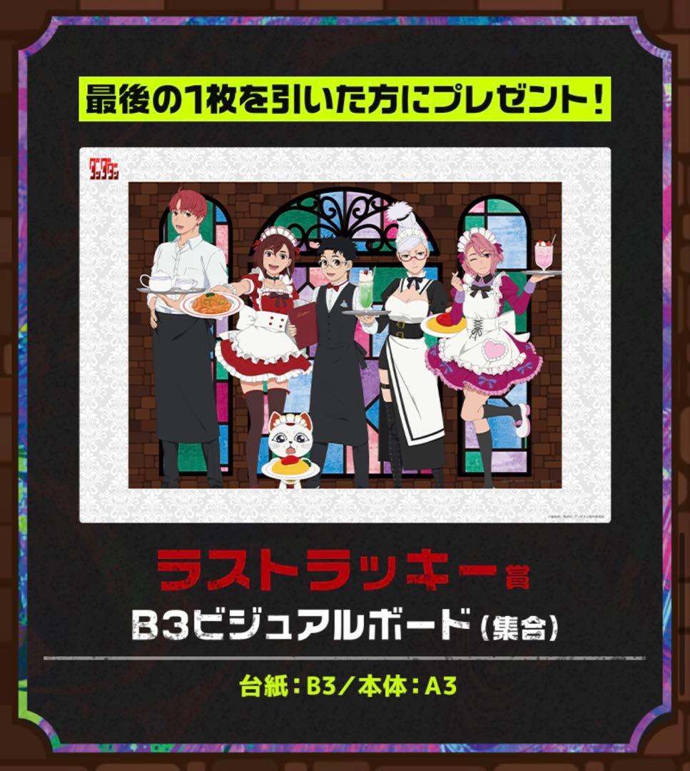 セガくじ ダンダダン 1ロット - メルカリ