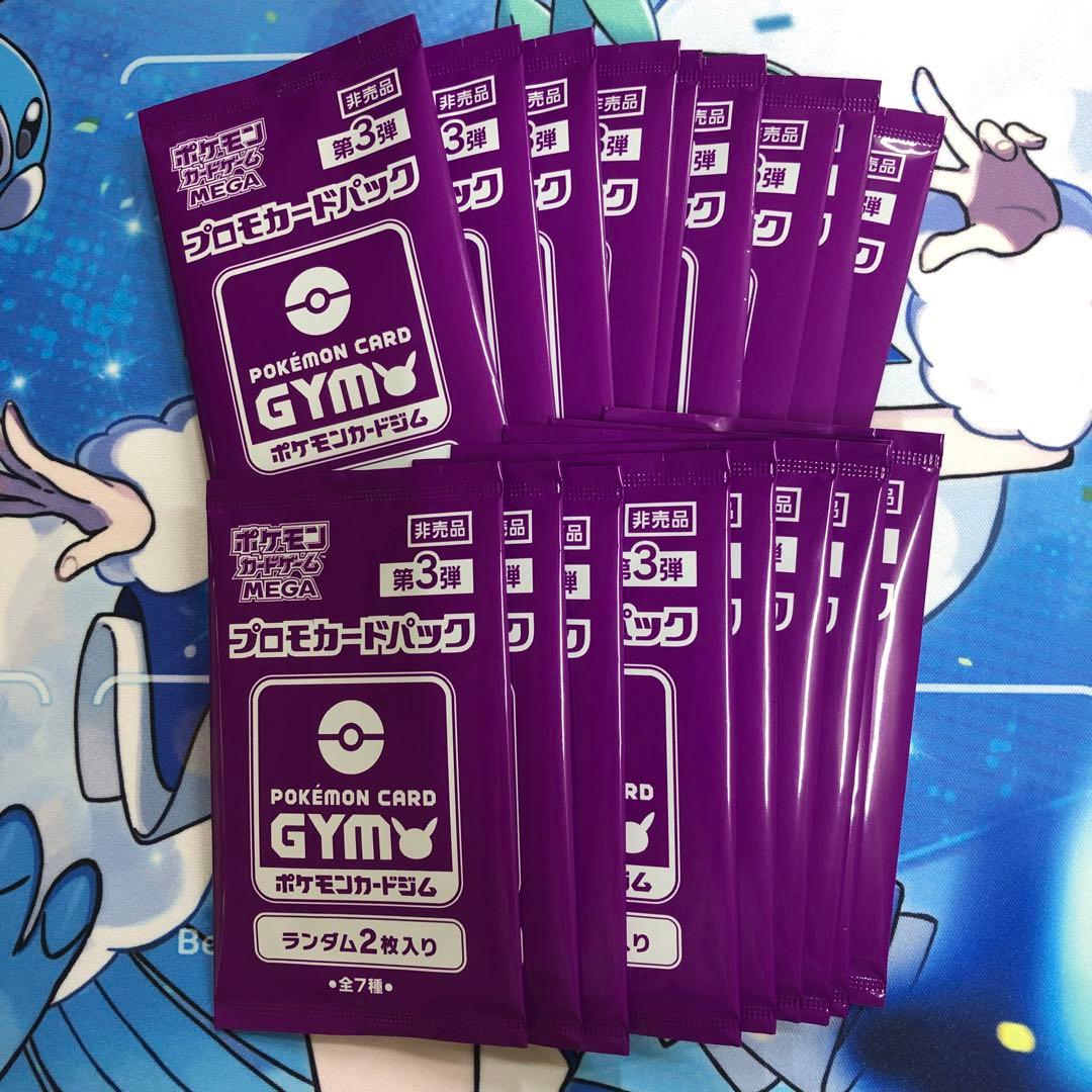 ポケモンカード ジムプロモパック MEGA第3弾 20パック 未開封 - メルカリ