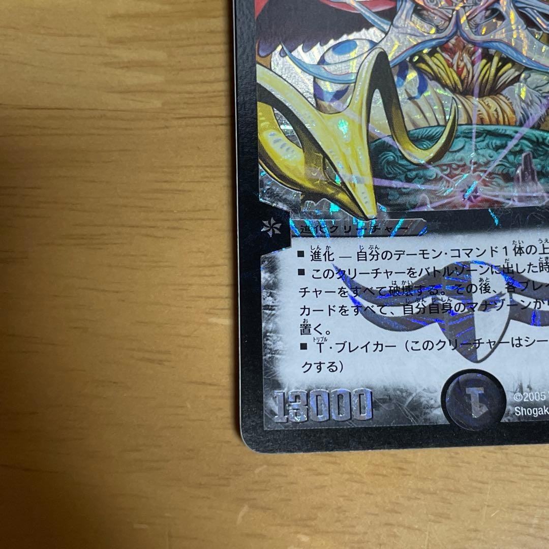 悪魔神ドルバロム 初期 デュエマクラシック2005 メルカリ便