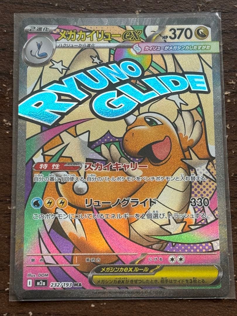 メガカイリューex 232/193 MA - メルカリ