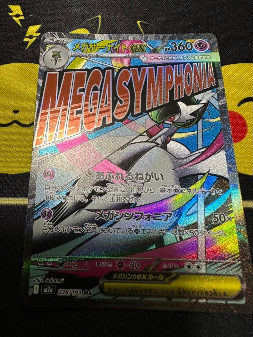 メガサーナイトEX 360 HP - メルカリ