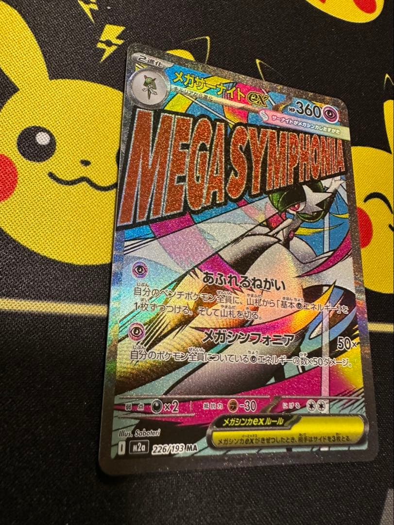 メガサーナイトEX 360 HP - メルカリ