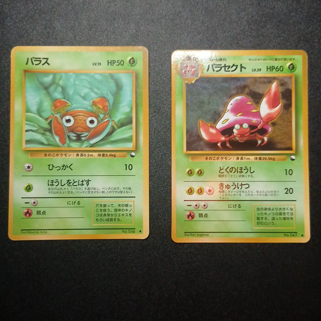 ポケモンカード パラス パラセクト セット 旧裏 - メルカリ