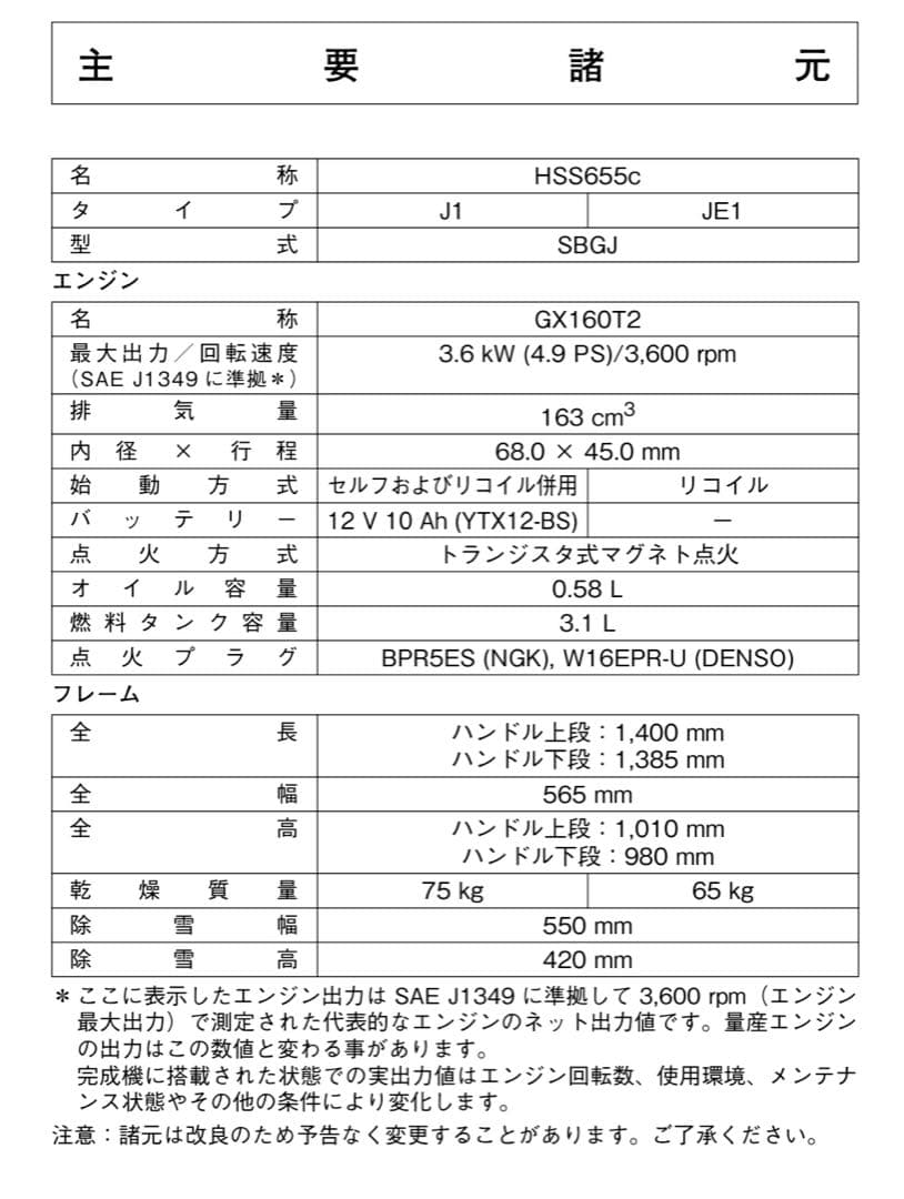 ホンダ除雪機HS655 ライト、セル付き　稼働品　長野県東御市発