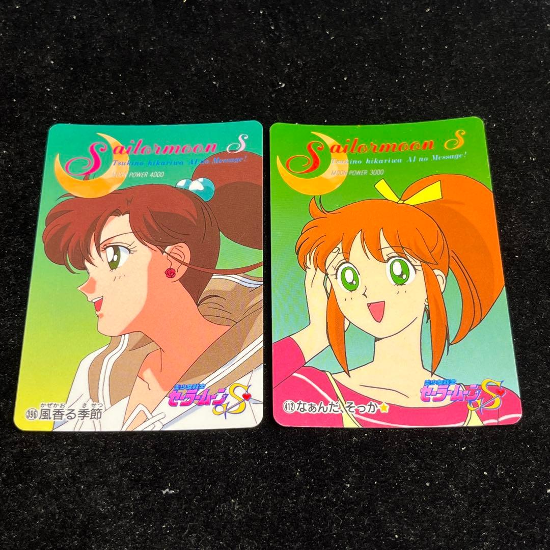 セーラームーンS ノーマルカード 2牧セット アマダ - メルカリ