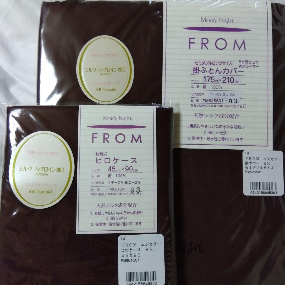 メリーナイト 掛け布団 カバー ピローケース FROM (フロム) 2点セット
