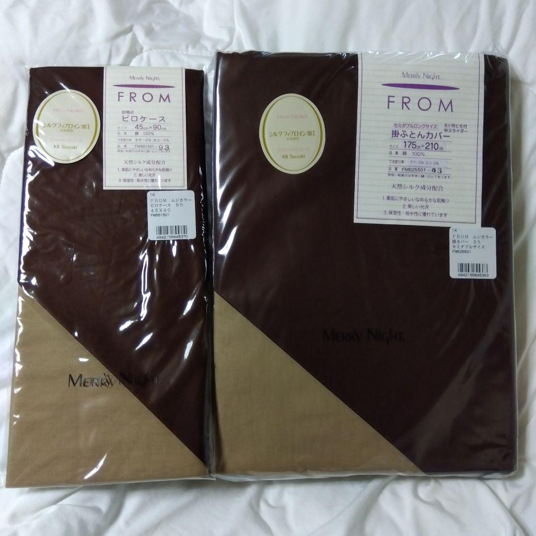 メリーナイト 掛け布団 カバー ピローケース FROM (フロム) 2点セット
