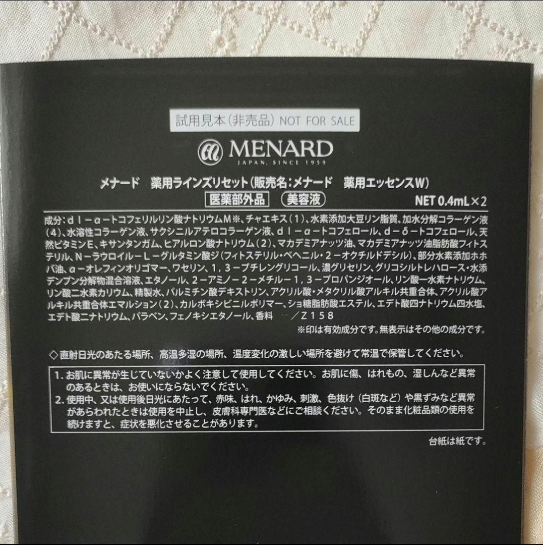 メナード 薬用ラインズリセット 0.4mL✖2包 ☆サンプル10個 計8mL