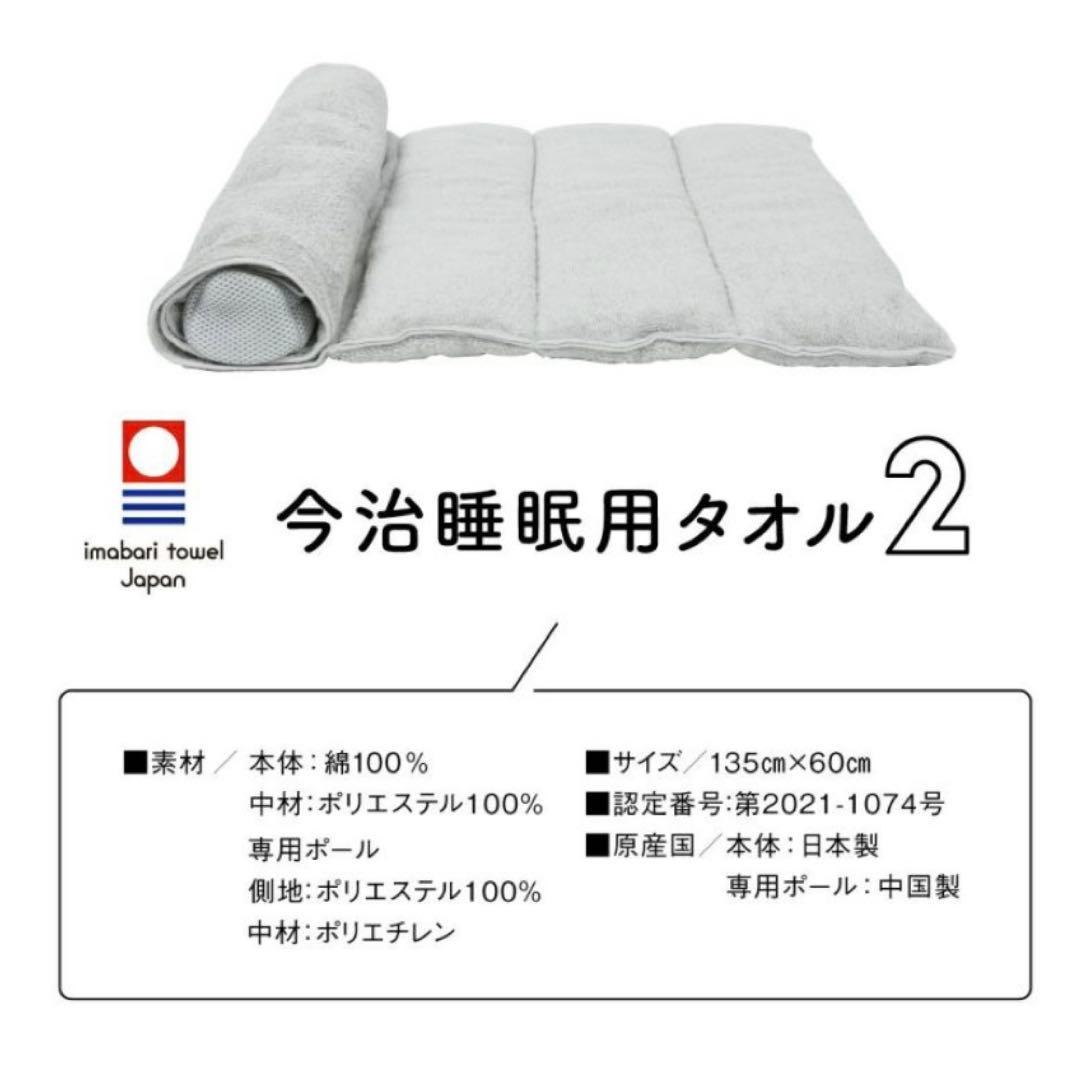 新品未開封◆今治 睡眠用タオル2