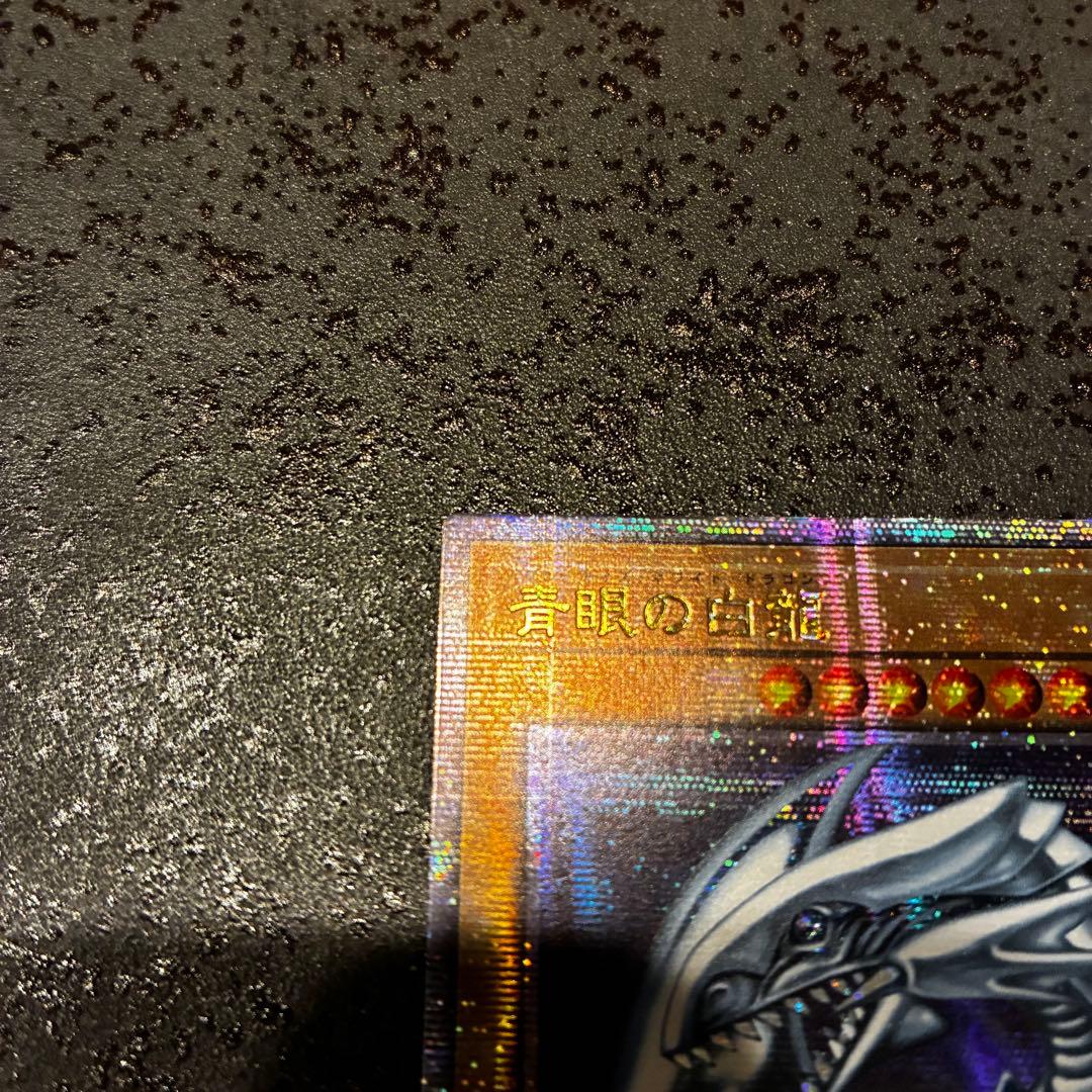 青眼の白龍 ブルーアイズホワイトドラゴン 25th クオシク 遊戯王 QCCP