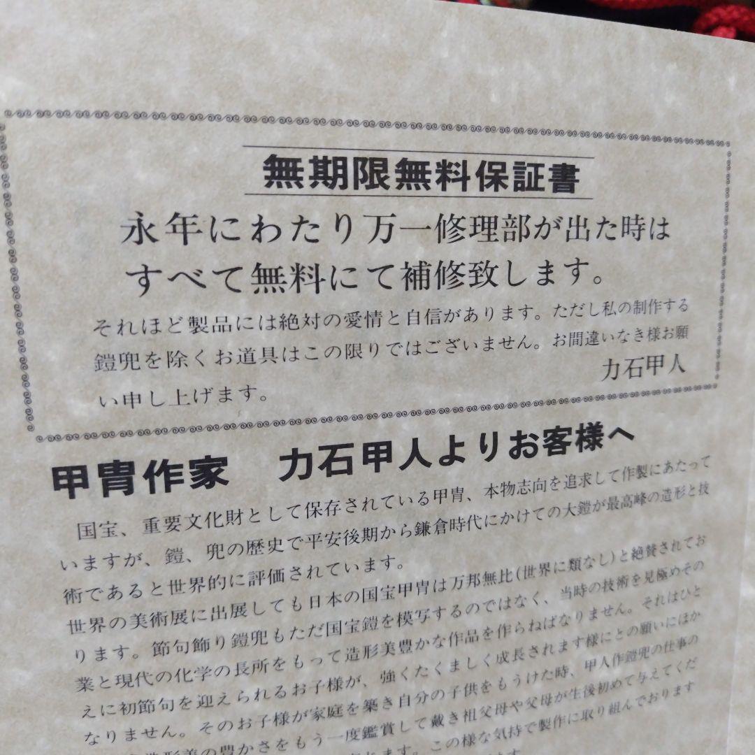 兜　かぶと　飾り　節句　力石甲人作