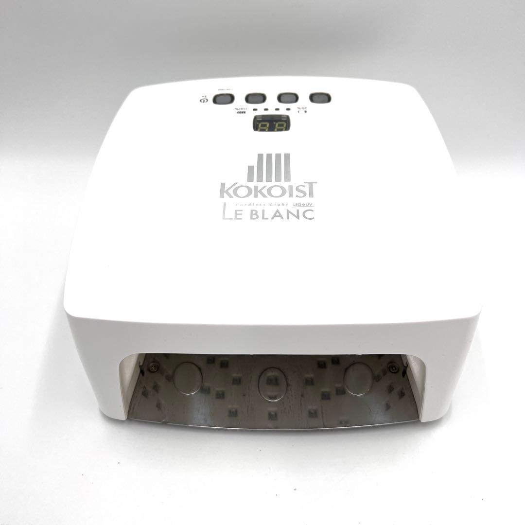 【美品】KOKOIST LE BLANC コードレスLED&UVライト ネイル