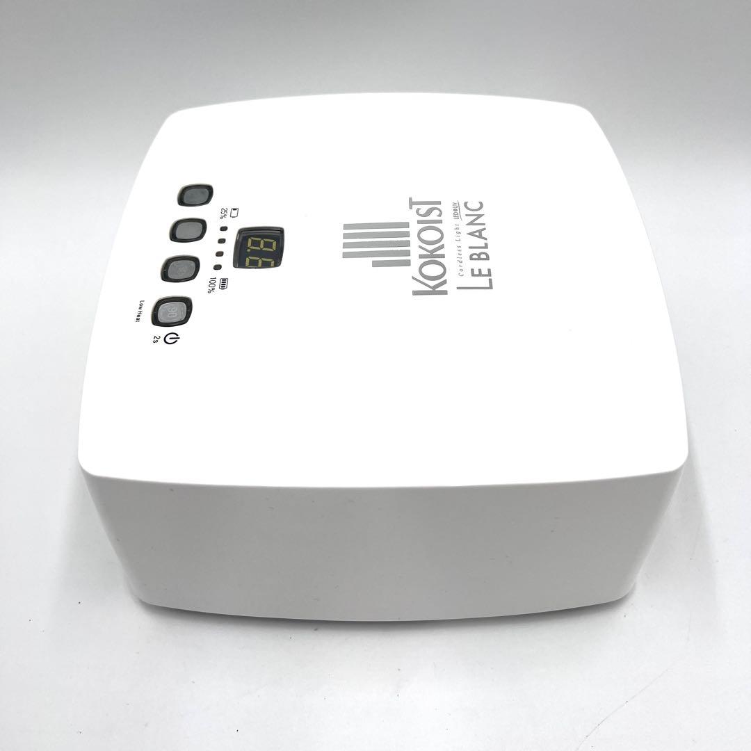 【美品】KOKOIST LE BLANC コードレスLED&UVライト ネイル