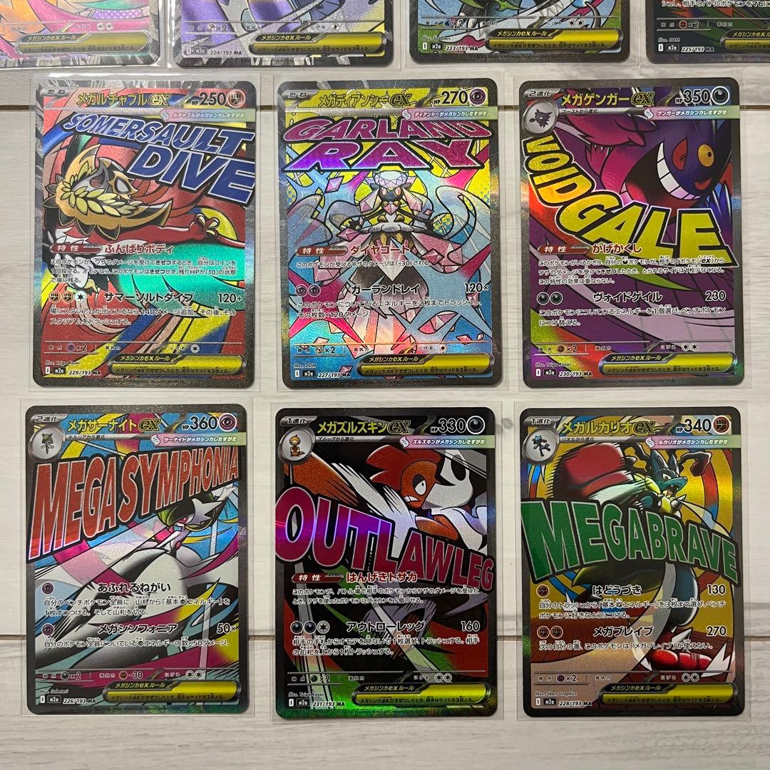 ポケモンカード まとめ売り メガドリームex MAコンプリート - メルカリ