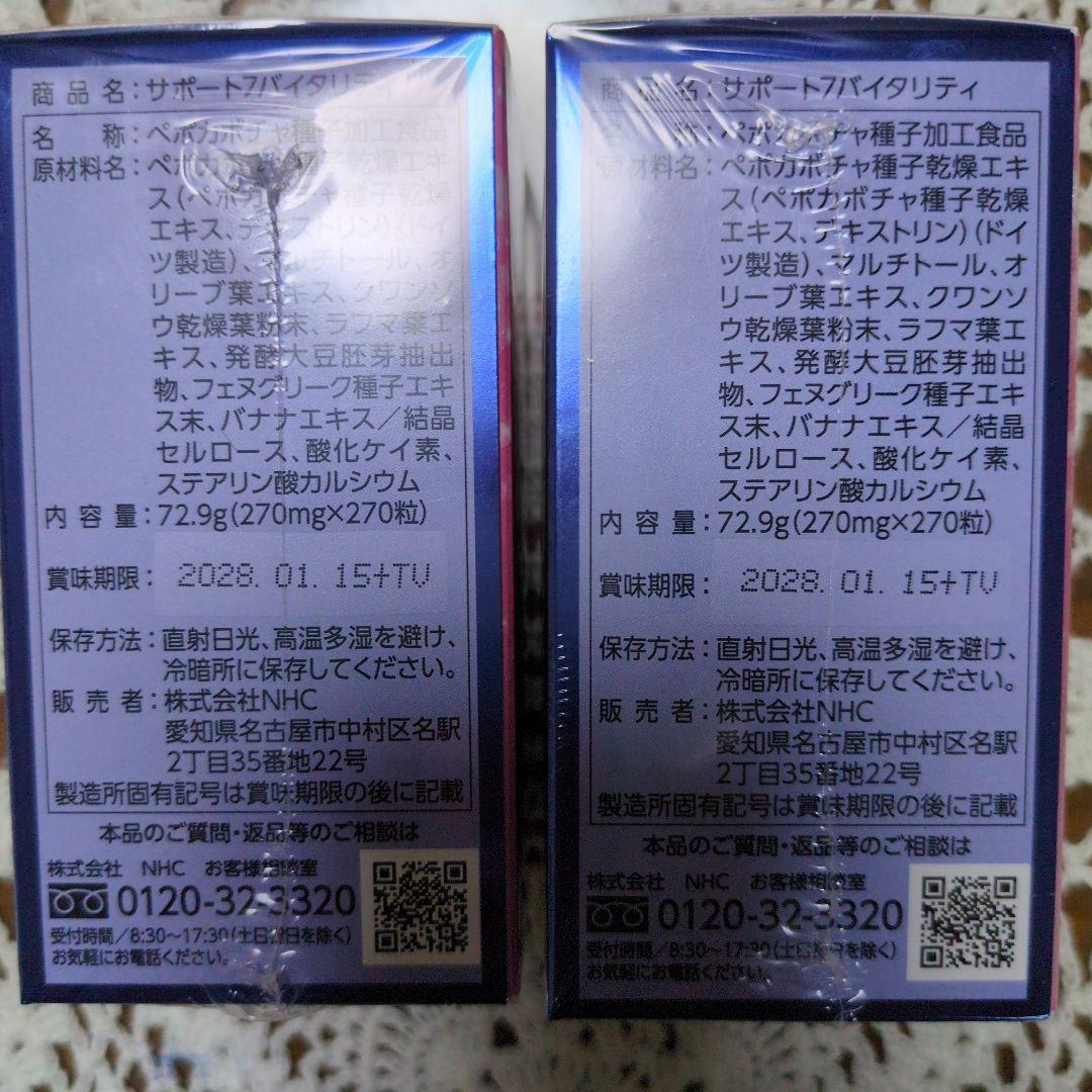 nhc サポートセブンバイタリティ　2本