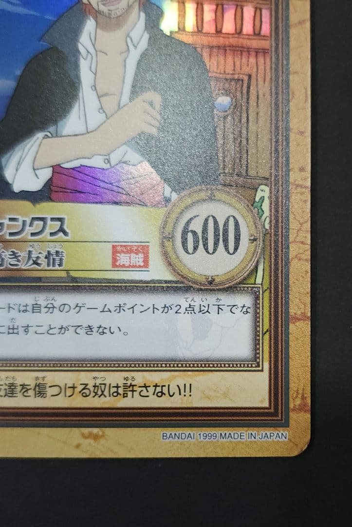 極美品 1999年製 C14 気高き友情 ワンピース ハイパーバトル