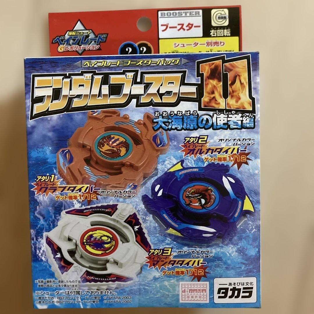 ベイブレード　ランダムブースター11 楽天市場】ベイブレード ランダムブースター11（おもちゃ）の通販