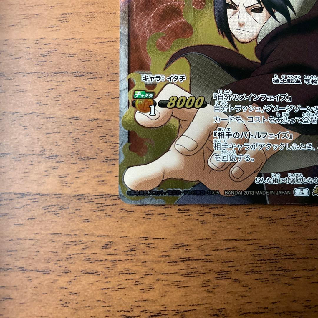 絶版】ミラバト うちはイタチ(穢土転生) 超Ωレア - メルカリ