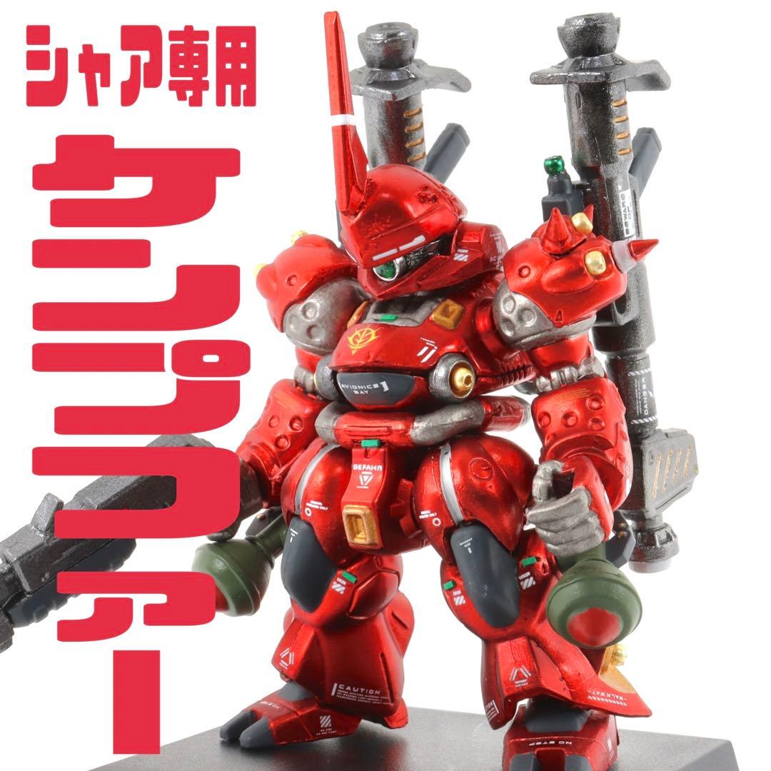 ガンダムコンバージ 塗装 シャア専用ケンプファー - メルカリ