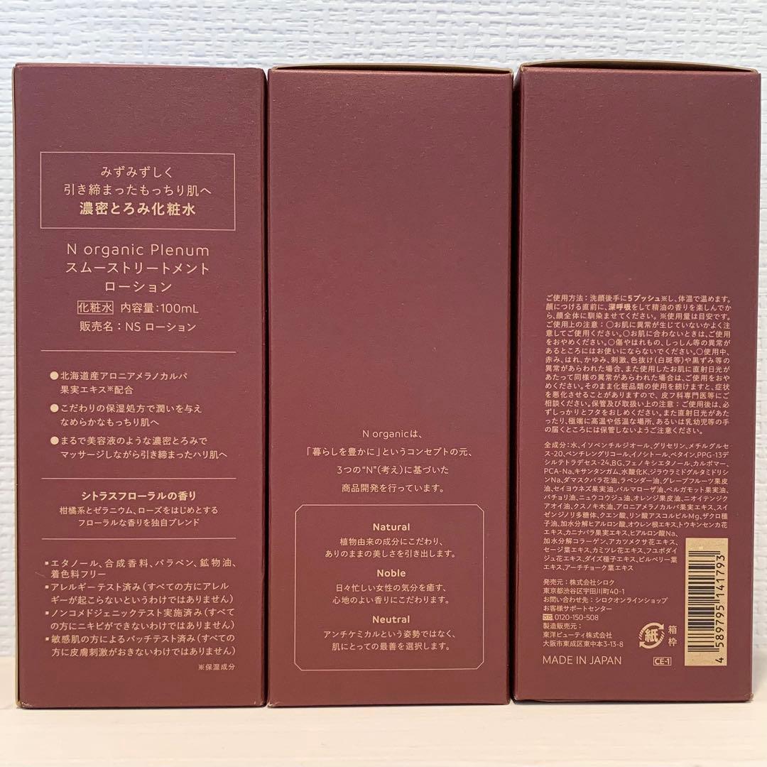 エリカさん　Nオーガニックプレナム ローション×2クリーム　×2