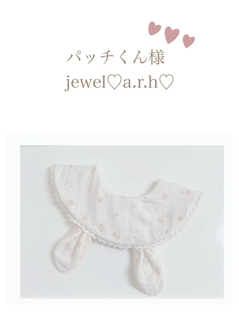 ハンドメイドスタイ　うさみみスタイ　パッチくん様