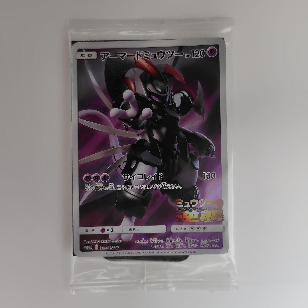 ポケカ【アーマードミュウツー ポケモンカード 未開封 特典 ミュウツー