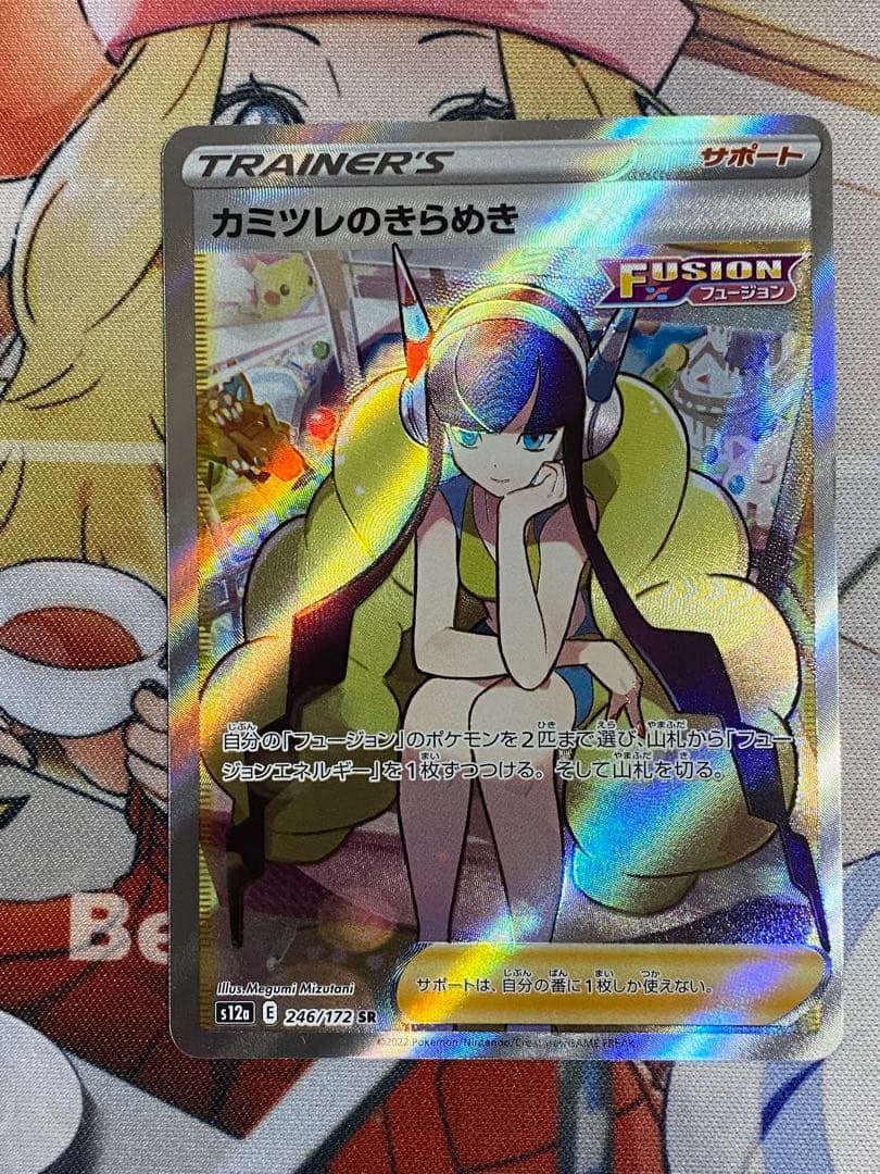 カミツレのきらめき SAR - メルカリ