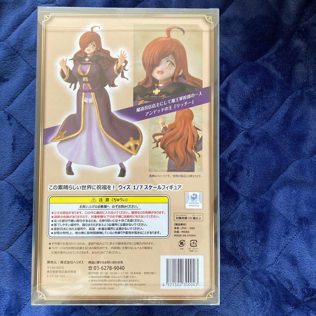 この素晴らしい世界に祝福を! ウィズ 1/7スケールフィギュア
