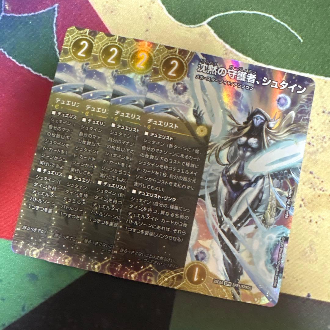 沈黙の守護者シュタイン 4セット - メルカリ