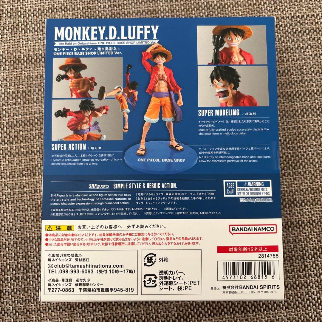 【即日発送】 S.H.Figuarts ルフィ 鬼ヶ島討入 BASESHOP限定