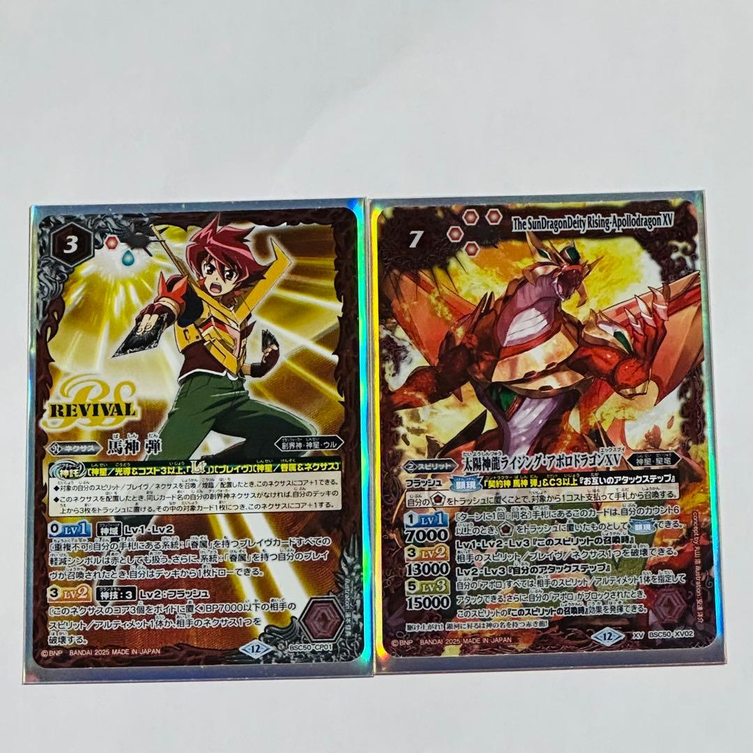 馬神弾 REVIVAL 太陽神龍ライジングアポロドラゴンXV - メルカリ