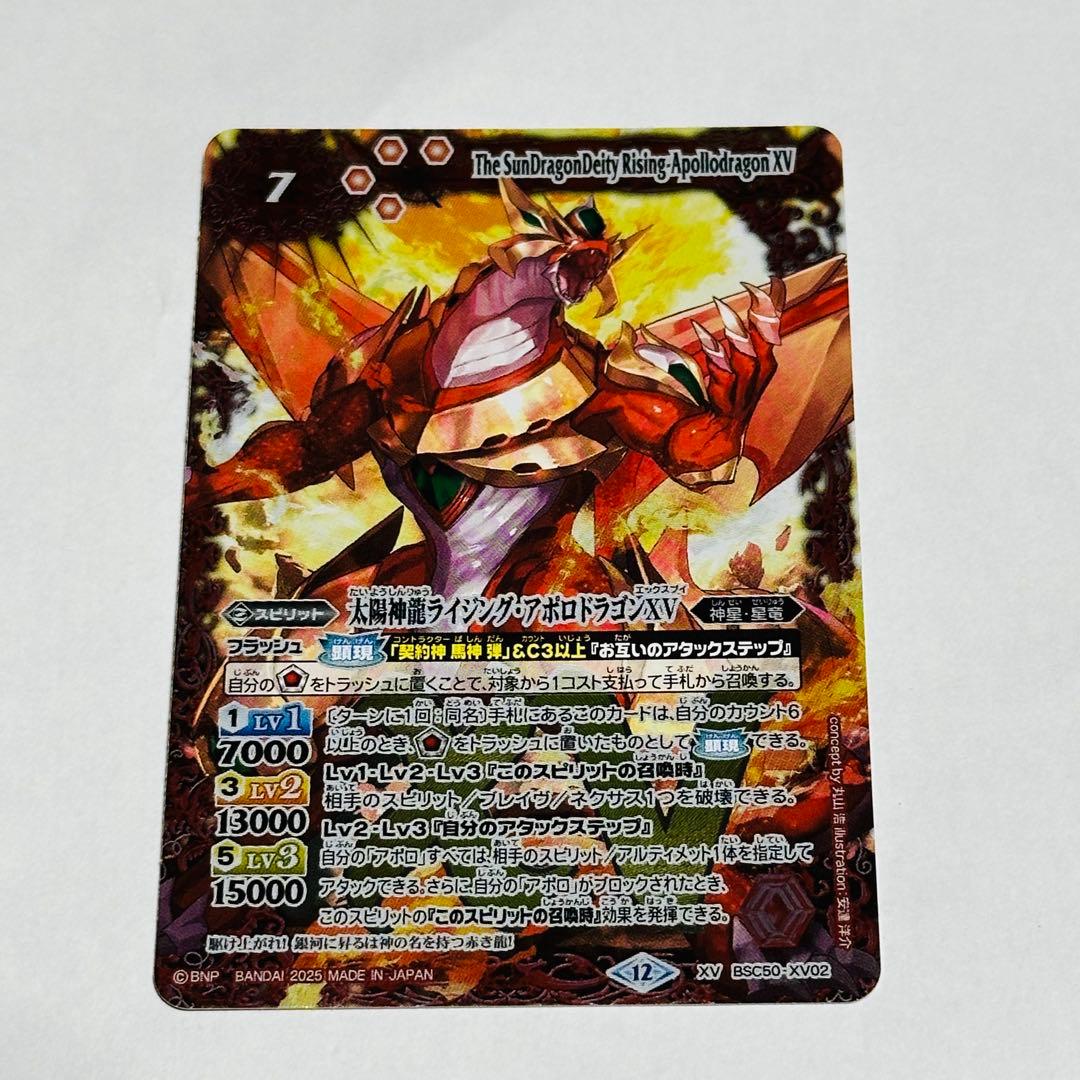 馬神弾 REVIVAL 太陽神龍ライジングアポロドラゴンXV - メルカリ