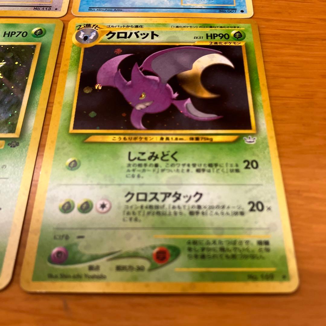 人気ポケモンカード 4枚セット 旧裏 ラッキー ストライク クロバット
