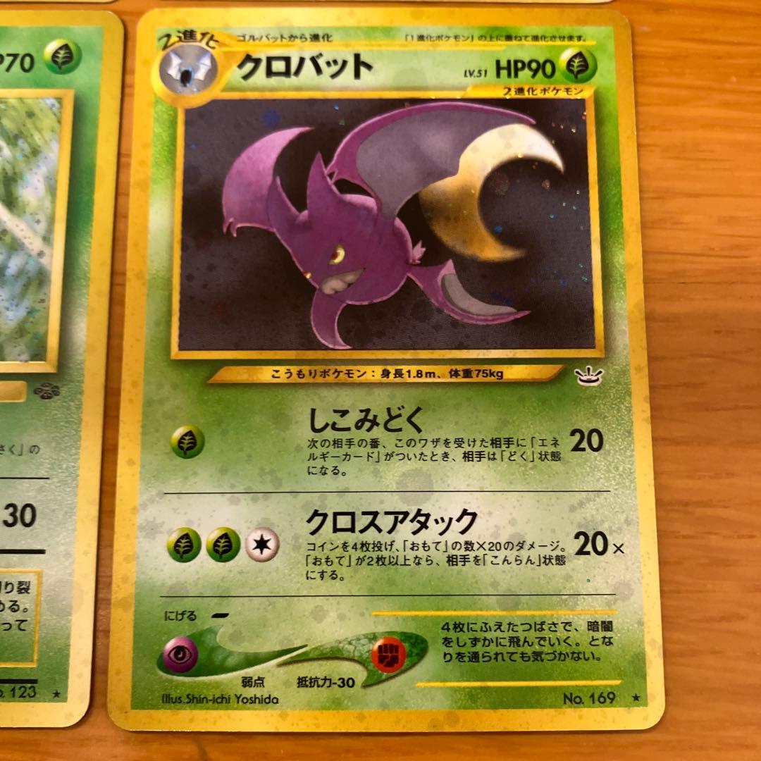 人気ポケモンカード 4枚セット 旧裏 ラッキー ストライク クロバット