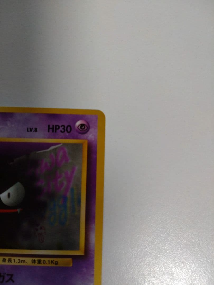 ポケモンカード旧裏ゴース2枚セット - メルカリ