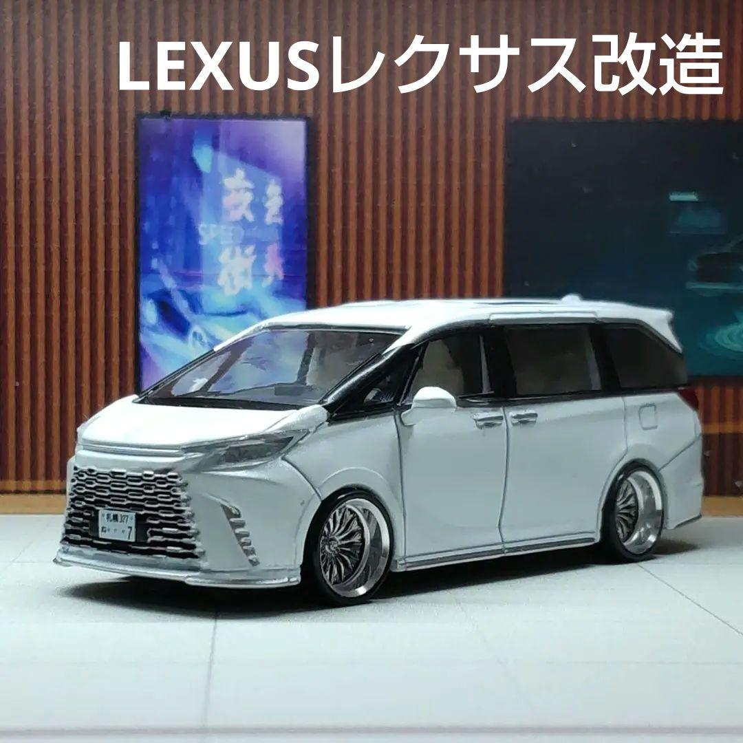 1/64LEXUSレクサスLM 改造/カスタム、精巧ミニカー - メルカリ