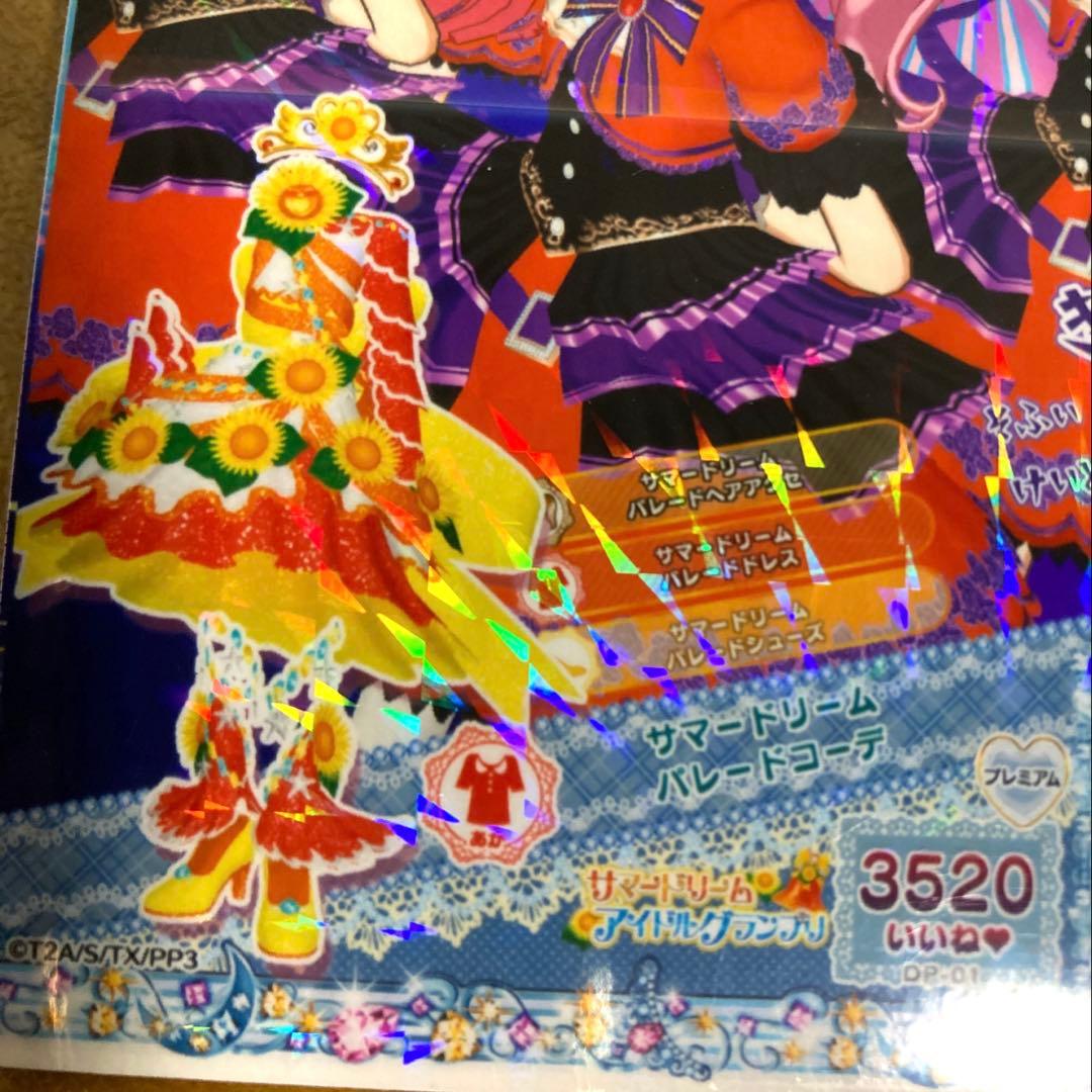 プリパラ ドリチケ CR サマードリームパレードコーデ ドロシー - メルカリ