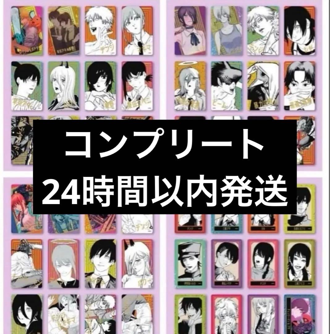 チェンソーマン 箔押しクリアカードコレクション コンプリート 48種 全てセット