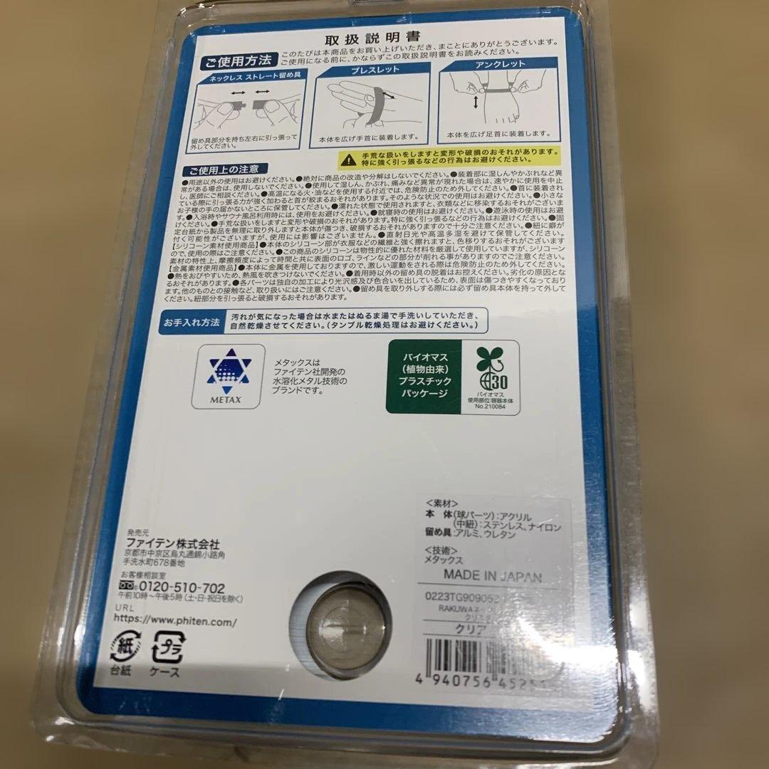 新品phiten RAKUWAネックレス EXTREME エクストリーム　45㎝