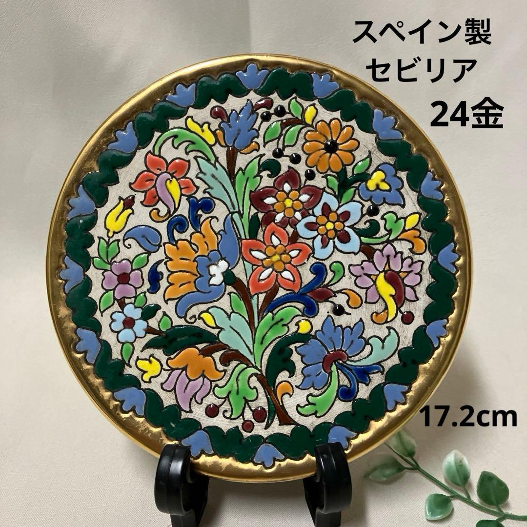 スペイン製 セビリア 絵皿 24金使用 飾り皿 インテリア ハンドペイント