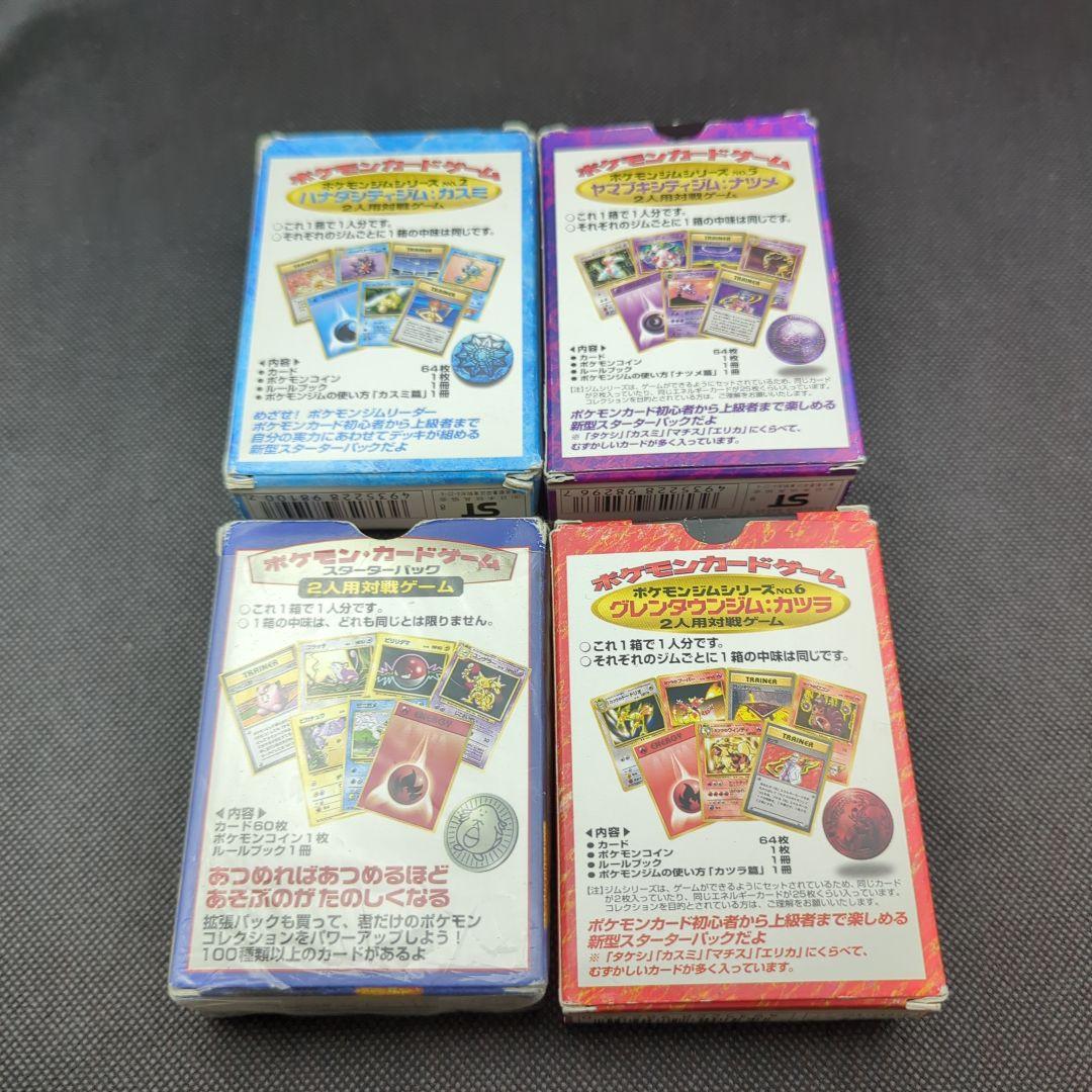 専用※空箱 ポケモンカード 旧裏 ジムリーダー カスミ カツラ ナツメ