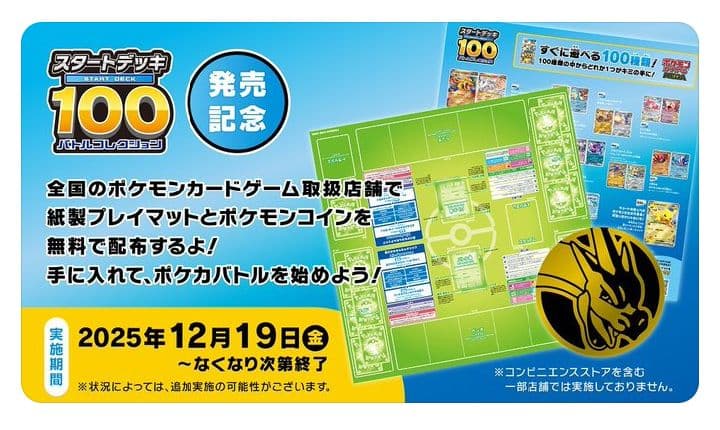 スタートデッキ100 プレイマット メガリザードンYポケモンコイン付 10