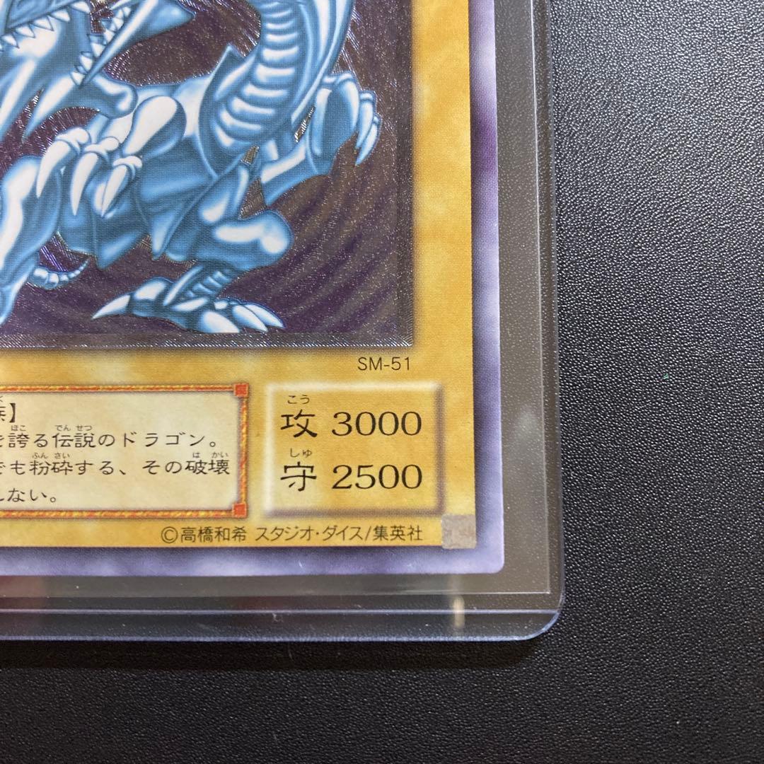 遊戯王 青眼の白龍 レリーフ SM-51 レリブル 日本語版 - メルカリ