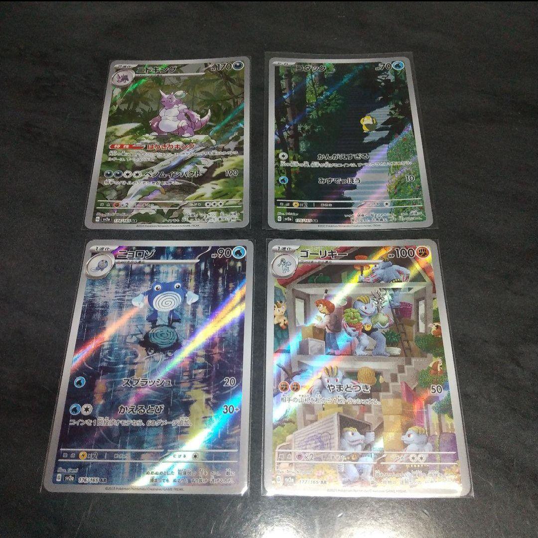 ポケモンカード151 AR18枚コンプリートセット