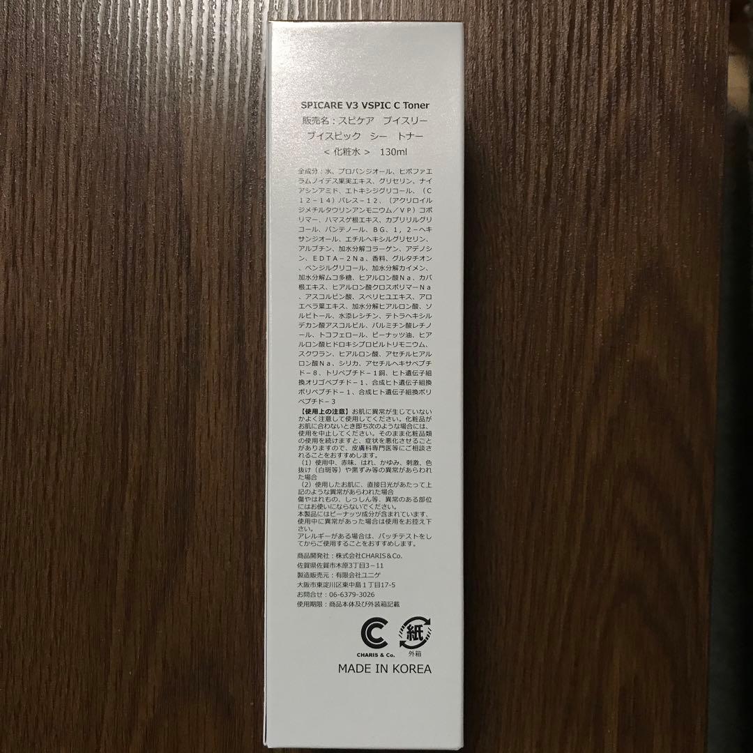 SPICARE V3 VSPIC C クレンザー・トナー・エマルジョン・クリーム