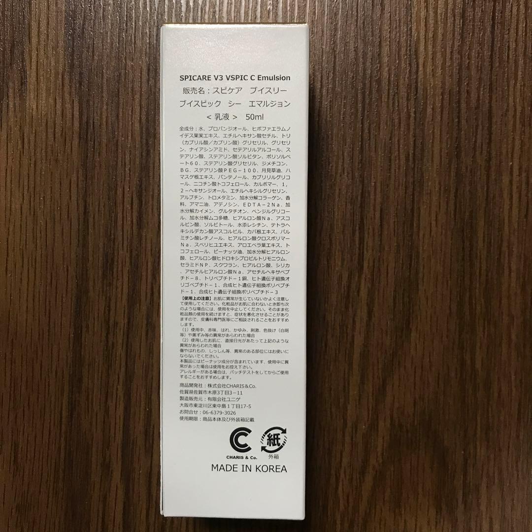 SPICARE V3 VSPIC C クレンザー・トナー・エマルジョン・クリーム