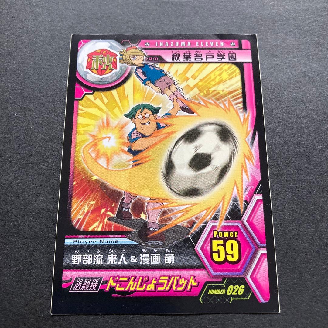 イナズマイレブン カード 鬼道 有人 ステッカー ガム 5枚 - メルカリ