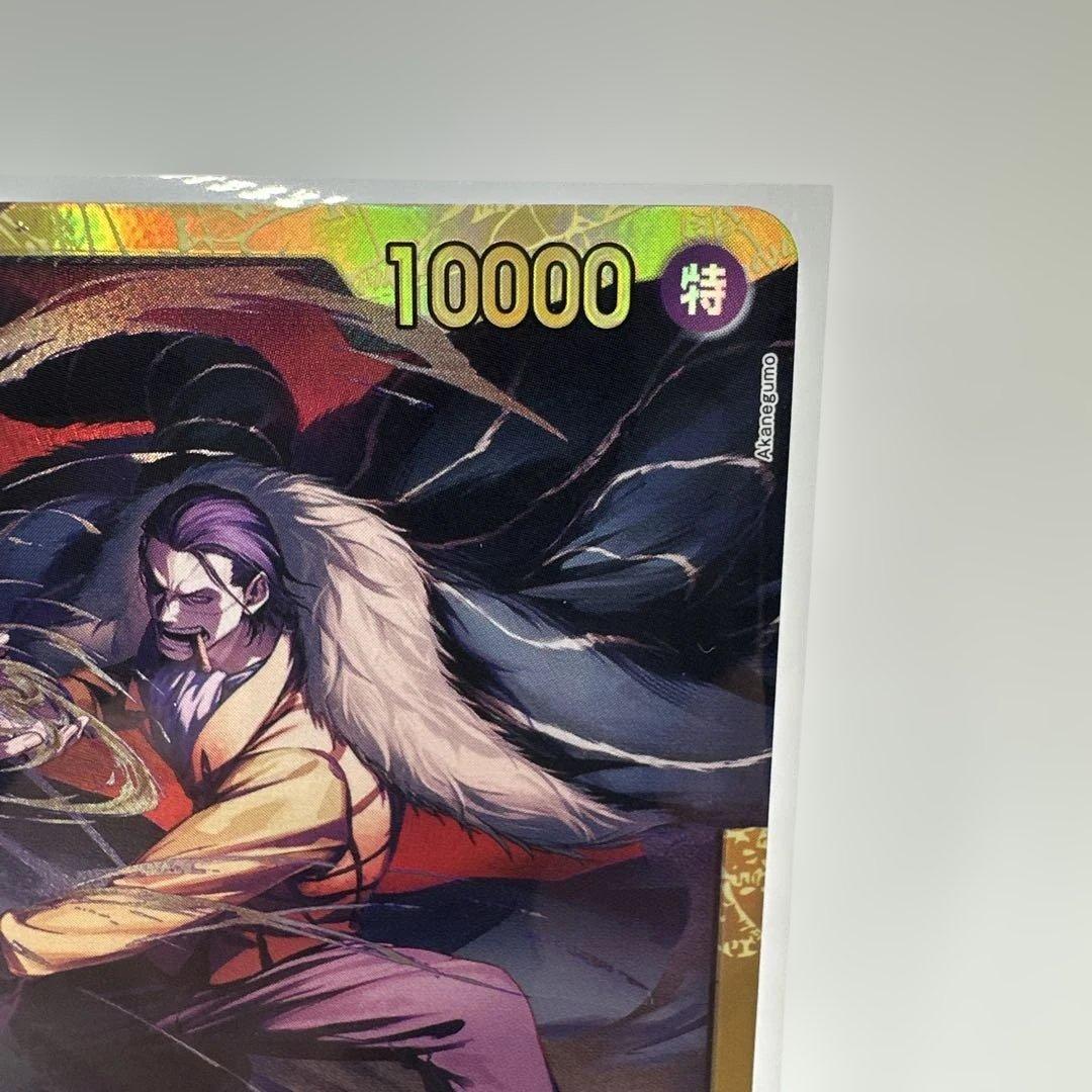 ワンピースカード 蒼海の七傑クロコダイル シークレット OP14-120