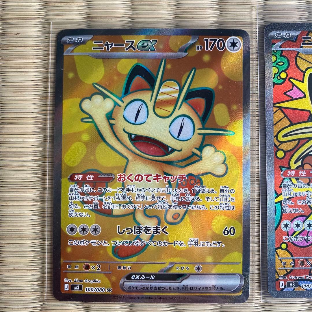 ポケモンカードニャースex sar SR RR3点セット 美品 ムニキスゼロ